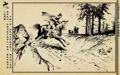 十字军的覆灭 黄云松 张昌洵绘 岭南美术出版社 上+下