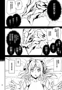 (C90) [MUSHIRINGO (Ashiomi Masato)] Fourth the dream (Drakengard 3) [Chinese] [无毒汉化组]