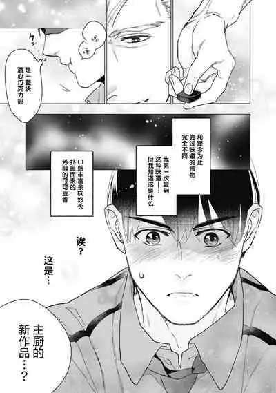 [Yan] Bitter Porn Chocolatier | 可可涩苦却入人心 Ch. 1-3 [Chinese] [马栏山汉化组x冒险者公会] [Digital]