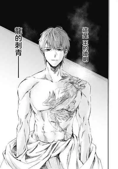 Ryūō no chōai hanayome wa sōgen ni midare saku | 龙王的宠爱 在草原上怒放的新娘 1-2