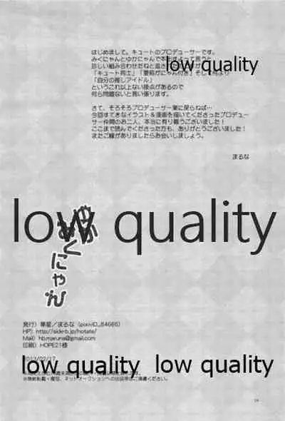 (シンデレラ☆ステージ) [箒星 (まるな)] ゆかみくにゃん (アイドルマスター シンデレラガールズ)