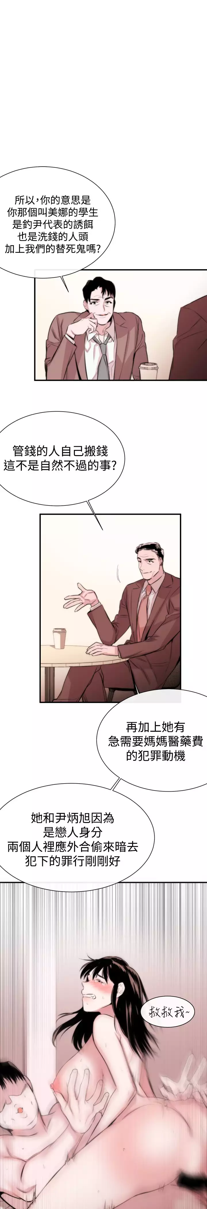 Female Disciple 女助教 Ch.1~8 中文