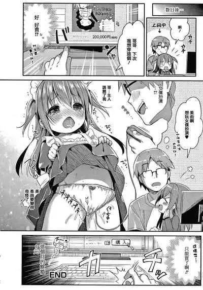 [Usashiro Mani] Punitto Complex [Chinese] [篆儀通文書坊&绅士仓库漢化]