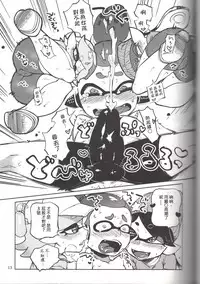 (C88) [Nambokuya (Namboku)] Hero Nanoni (Splatoon) [Chinese] [蛸壺前列戰腺漢化組]