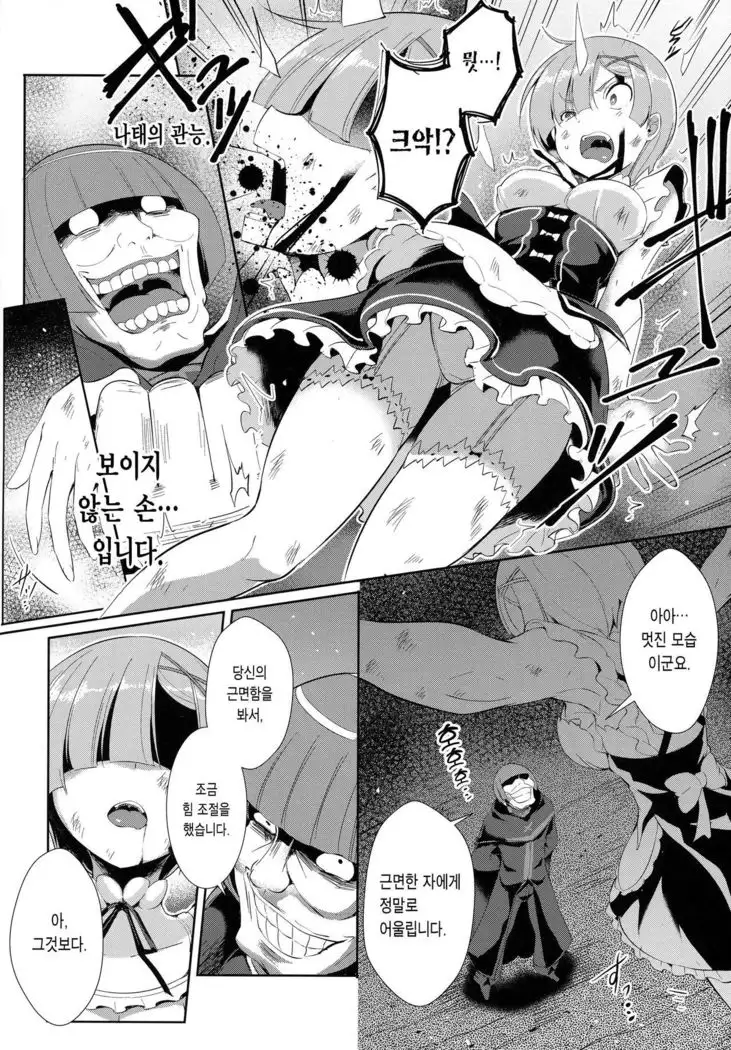 Rem Kara | 렘으로부터