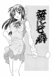 [Wakana Hanabi] Hatsukoi to Fellatio to Seiin