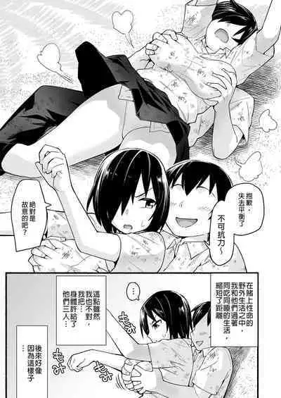 Mujintou JK! Choroi yo Yoshimura-san! Volume. 5｜無人島JK！太好上啦吉村同學！5