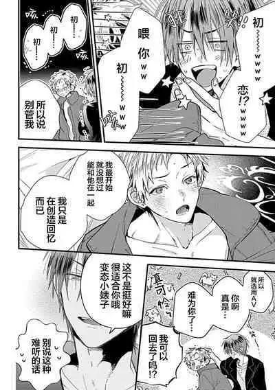 Ore Senyou AV Danyuu-kun | 我的专用AV男优