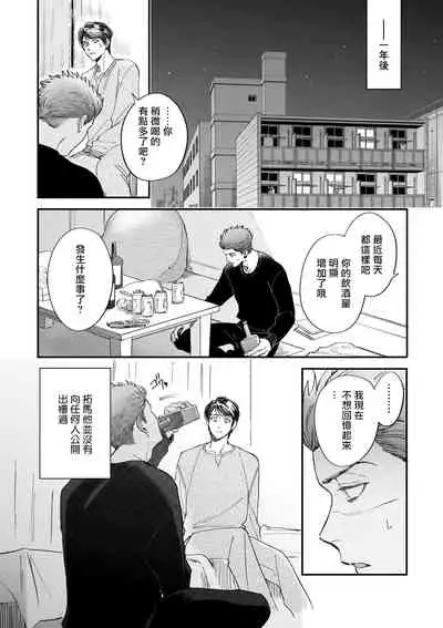 Boku ga Otto ni Deau made | 直到我遇到我的丈夫 Ch. 1-10 完结