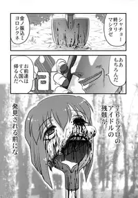 (SC64) [Uzigaya (Uziga Waita)] Dokudoku Idol Murder (THE IDOLM@STER)