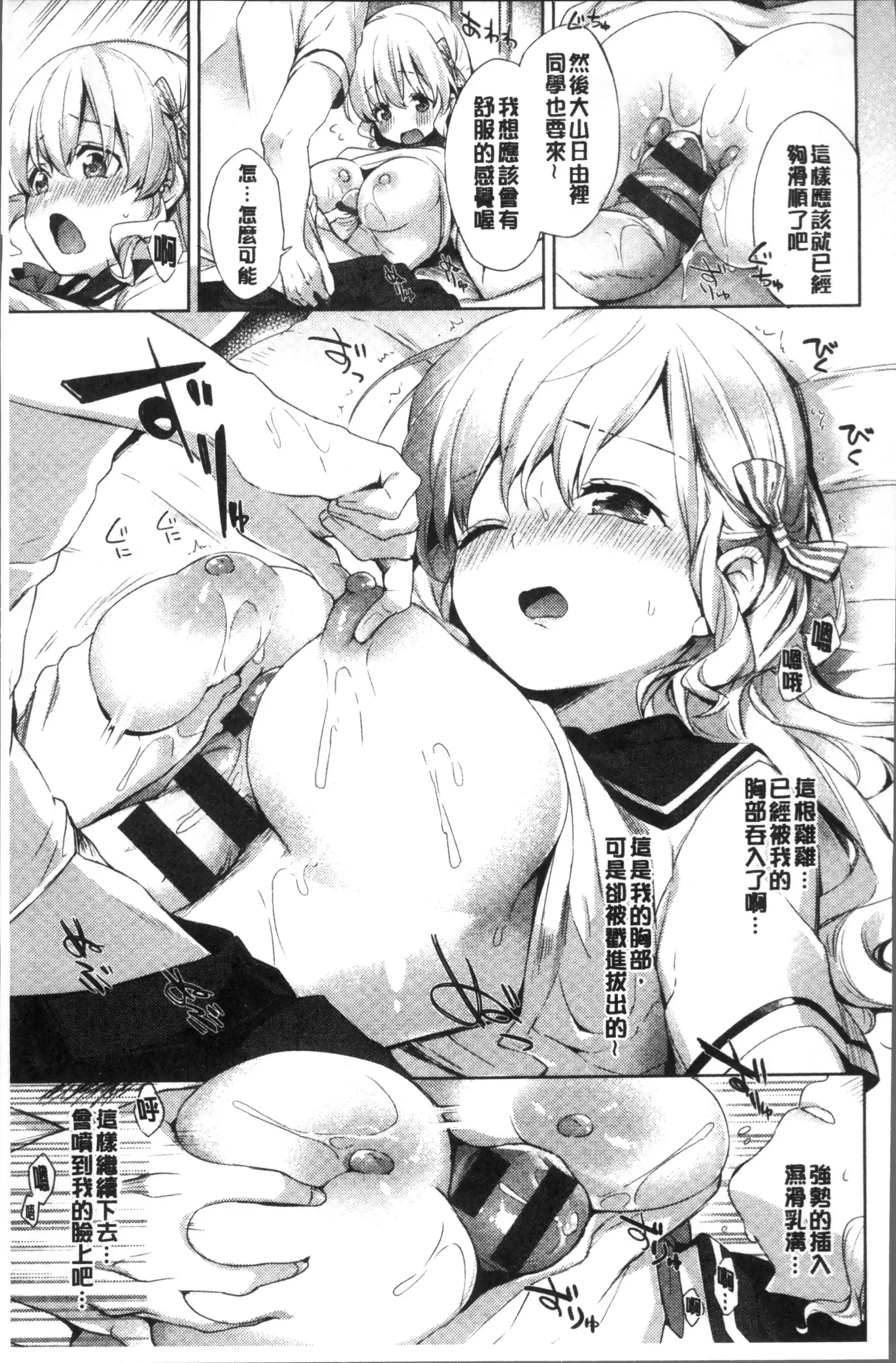 Oppai March | 柔嫩豐乳進行曲