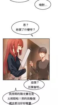 [Mx2J] Hahri's Lumpy Boardhouse Ch. 0~28【委員長個人漢化】（持續更新）