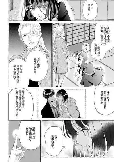 [Miyazaki Uno] Zetsurin Oni no Ikenie Zuma ~Haramu made Sosogarete...~ | 绝伦鬼的祭品新娘～向里面注射到怀孕为止…～ 1-5 [Chinese] [莉赛特汉化组]