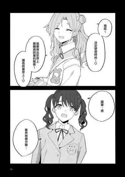 (Kagayaki FESTIV@L 2021 Fuyu) [overcompactification (Susukawa)] Futaripocchi no Kanoke de | 在只有我們二人的棺材中 (THE iDOLM@STER: Shiny Colors) [Chinese] [EZR個人漢化]