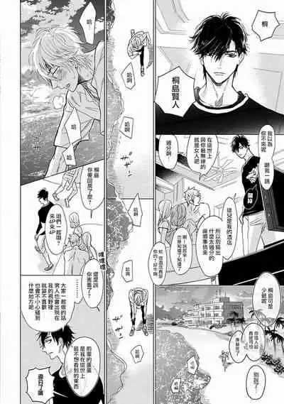 [Nagi Wataru] Renai Fuyuki Todoki | 马虎的恋爱 Ch. 01-3 [Chinese] [拾荒者汉化组] [Digital]