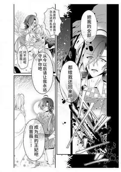 shirosobi to akabara 1 shirosobi no midarana himitsu | 白蔷薇和红蔷薇 1 白蔷薇淫乱的秘密