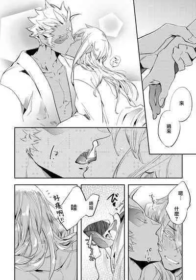 Saru to Momo | 猴与桃 Ch. 1-3