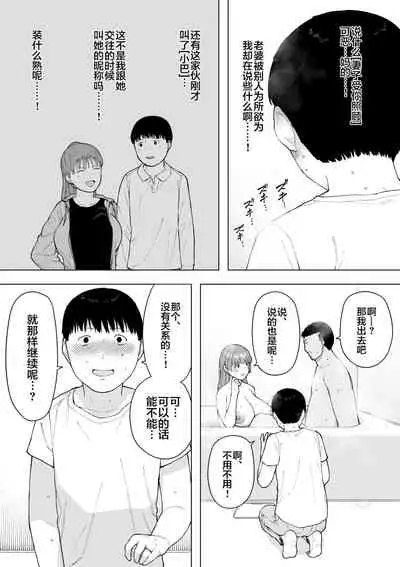 Aisai, Doui no Ue, Netorare 5