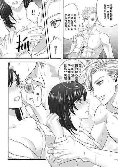 [Kan Osamu cheri-ko] moto yan keisatsukan-kun no hageshi sugiru mōjū etchi ~ toshishitadakara tte sekkusu shinai to omotta?~ | 原不良少年警官的激烈猛兽H ~不要以为我是年下 就觉得我不会做爱哦？~ 1-3 end [Chinese] [莉赛特汉化组]