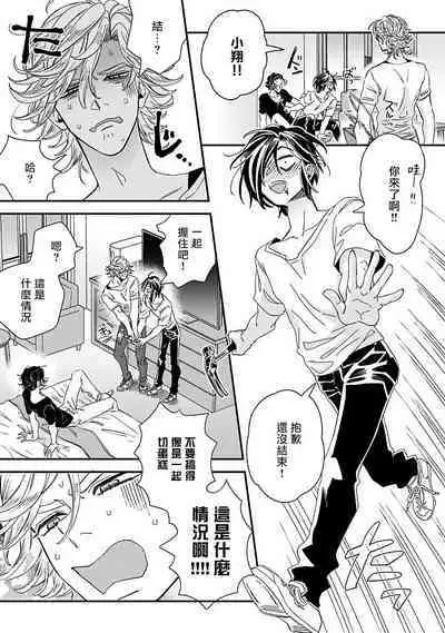 [Tsurusawa Tsutako] Niizuma-kun to Arao-kun Okawari | 新妻君与新夫君 再来一份 Ch. 01 - 06(上+下) + 番外 [Chinese] [冒险者公会] [完结]