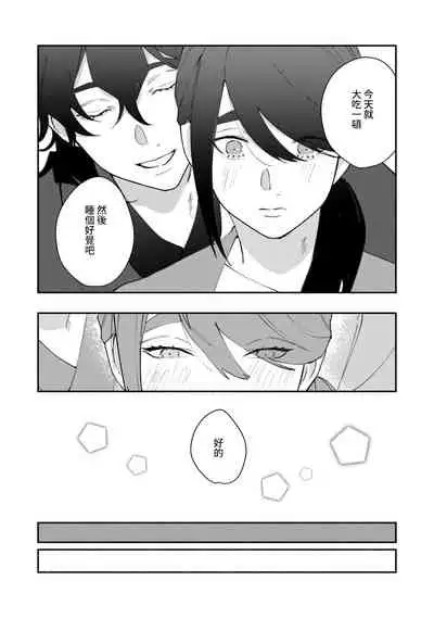 [Yamatomi] Ukiyo Tensei Kawatare Shinjuutan | 浮世轉生 薄暮情亡史 Ch. 1-8 [Chinese] [莉赛特汉化组]