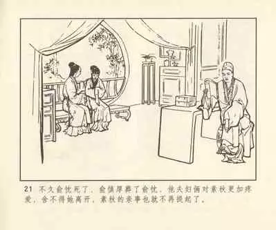 聊斋志异 张玮等绘 天津人民美术出版社 卷二十一 ~ 三十