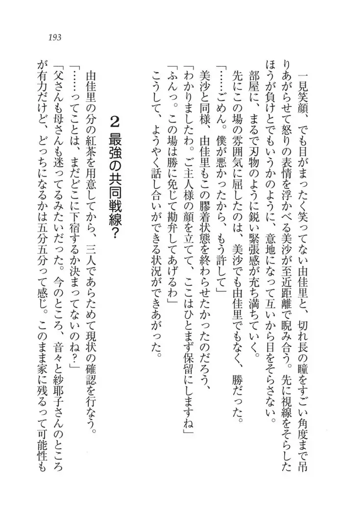 もっとメイドなります!