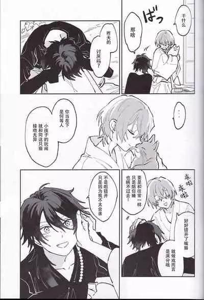 (Crazy Lyric Battle 14) [ToriSoboro (Gokoku)] Koitsu wa Mama ja netteba - He is not a mother | 都说了这家伙不是妈妈 (Hypnosis Mic) [Chinese] [看海汉化组]