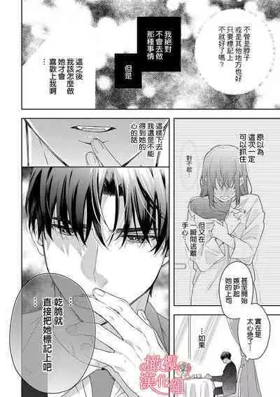 [Yun] Koisuru Mae ni, Amai Hatsujou. ~Shachou to Unmei no Omega~1-7 | 恋爱之前、甜蜜发情。~社长与命中注定的Ω~ Vol. 1-7 [Chinese] [橄榄汉化组]