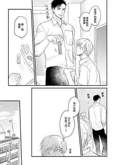 Tabetemo Oishiku Arimasen 2 | 尝起来一点都不好吃 2 Ch. 6-23