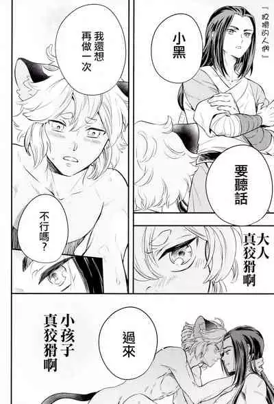 (Black Cat Susumu Emergency SUMMER2021) [Makuake (Makuai)] I really like it|永远喜欢你 (The Legend of Hei) [Chinese] [男男搭配干♂活不累双人汉化]