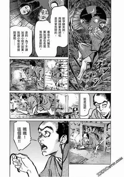 [Hazuki Kaoru] Tenpou Momoiro Suikoden 4 [Chinese] [青文出版]