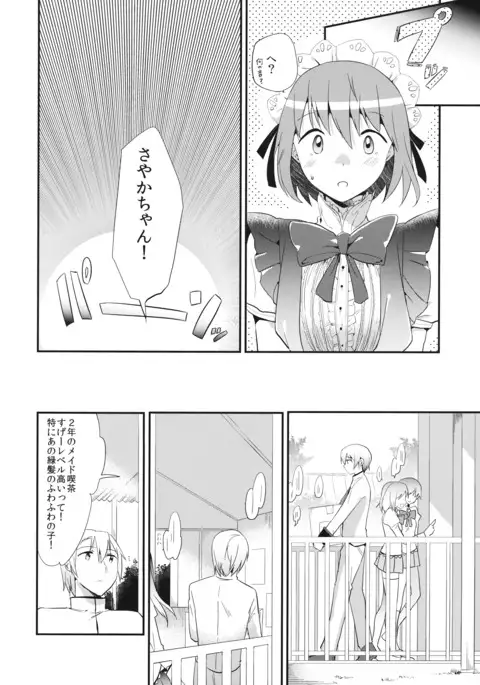 Maid Sayaka ga Gohoushi Shichau Hon