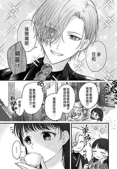 Tsuki e no Yomeiri 1-4