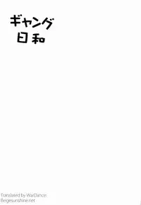 [380 (Sabawo)] Gang Biyori [ENG] {WarDance}
