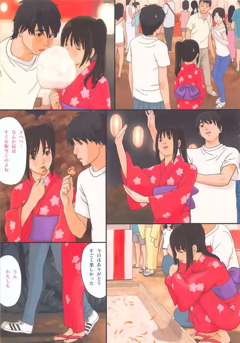 Suimitsu Shoujo 5