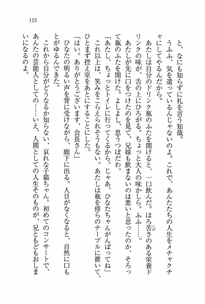 とりぷる! ～妹アイドル