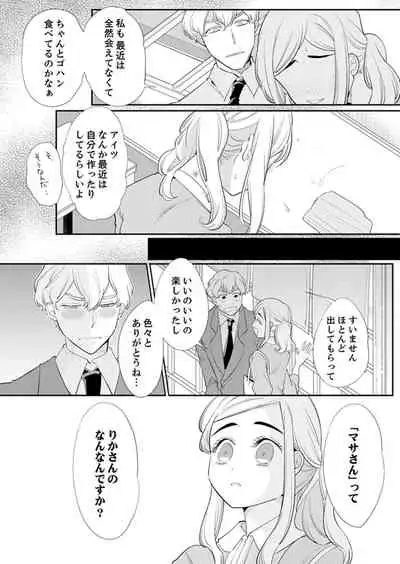 エロ紳士の極上テク～その性感帯、オレが育ててあげる【完全版】