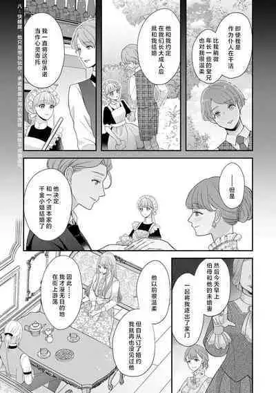 [Tsugumi] Hiroware Lily wa Amai Uso ni Hodasareru Wake Ari Kizoku-sama wa Shoya kara Dekiai desu | 被捡回来的莉莉 为甜美谎言所缚 1-2 [Chinese] [莉赛特汉化组]