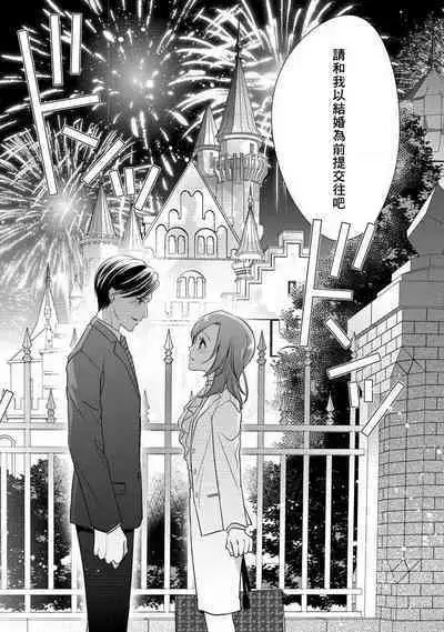 Demo Shachou wa Bra o Shite iru. | 但社长他穿bra欸。 1-5