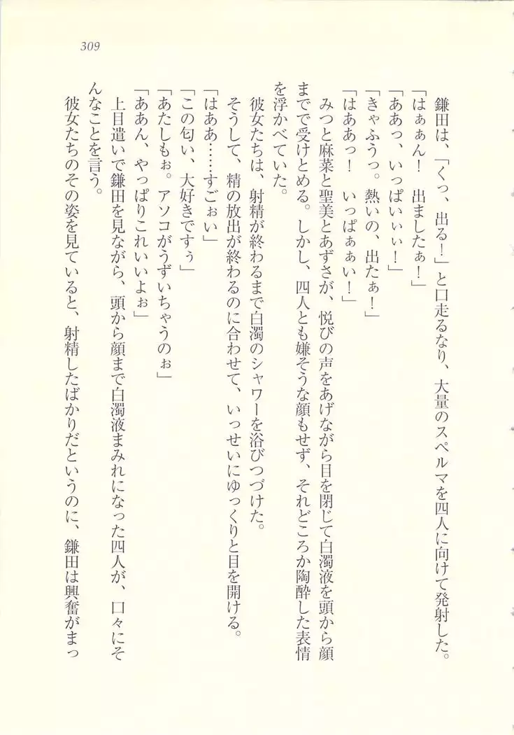 アイドル強制操作