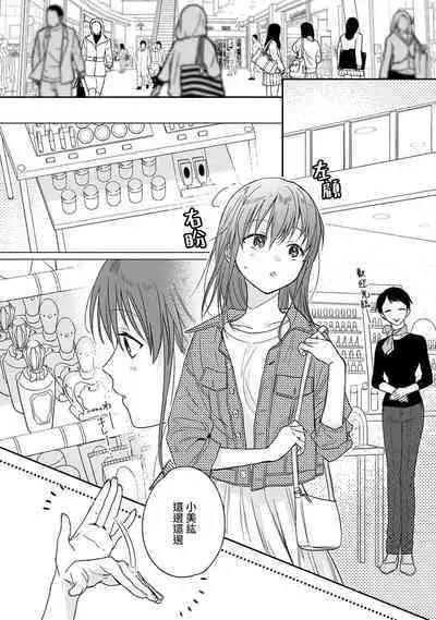 [Na mo naki] Ore ga on'na ni shite yaru yo ~ toshiue kareshi wa, ueteōkami ni naru?~ | 让我将你变成女人吧～年上男友，化身饥渴大野狼？～ 1-11 [Chinese] [莉赛特汉化组]