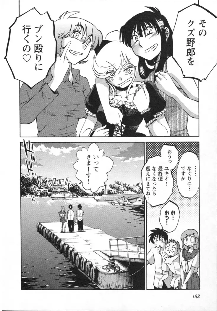 三日月がわらってる 第5巻