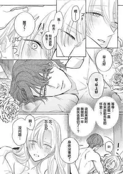 Ai ga Omoi Kishi Koushaku wa, Tsuihou Reijou no Subete o Ubaitsukushitai. | 骑士公爵爱意深重，想要索取放逐千金的一切。 1-18