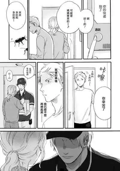 Wakatte Kudasai | 请你明白 Ch. 1-2