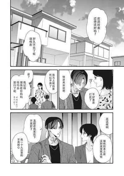 [Aizen Mana] Sumi-iri osananajimi no sokubaku ga tsurai | 浑身都是刺青的青梅竹马控制欲超强 1-11 [Chinese] [莉赛特汉化组]