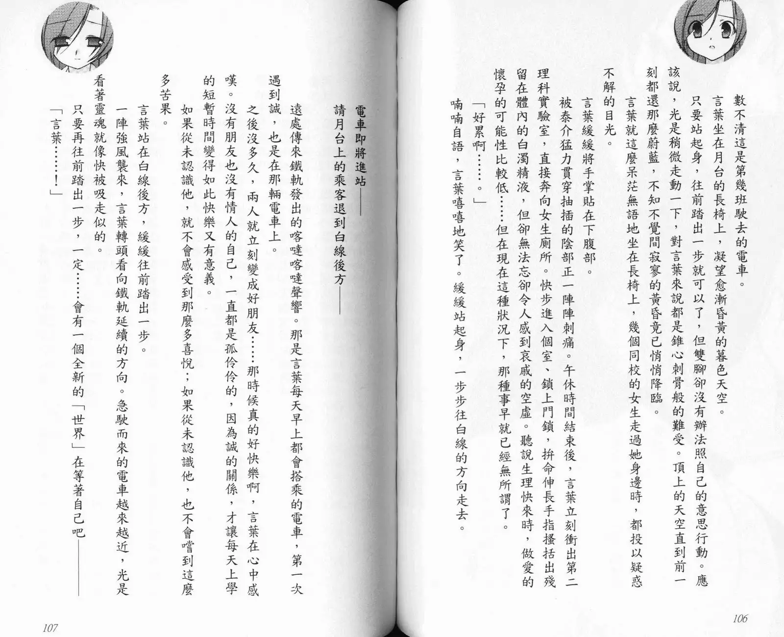 School Days Novel 言葉篇- 岡田留奈