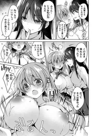 2D Comic Magazine NTR Les Kanojo ga Kanojo o Netottara Vol. 1