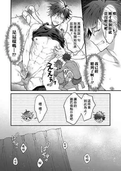 Kotarou-kun to Yankee Senpai | 小太郎君与不良前辈