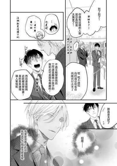 [Kuo Tsunashi] Katakoi Stakeholder 1-5 | 单相思的利益相关者1-5 [Chinese] [莉赛特汉化组] [Digital]